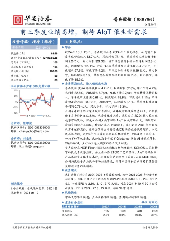 前三季度业绩高增，期待AIoT催生新需求