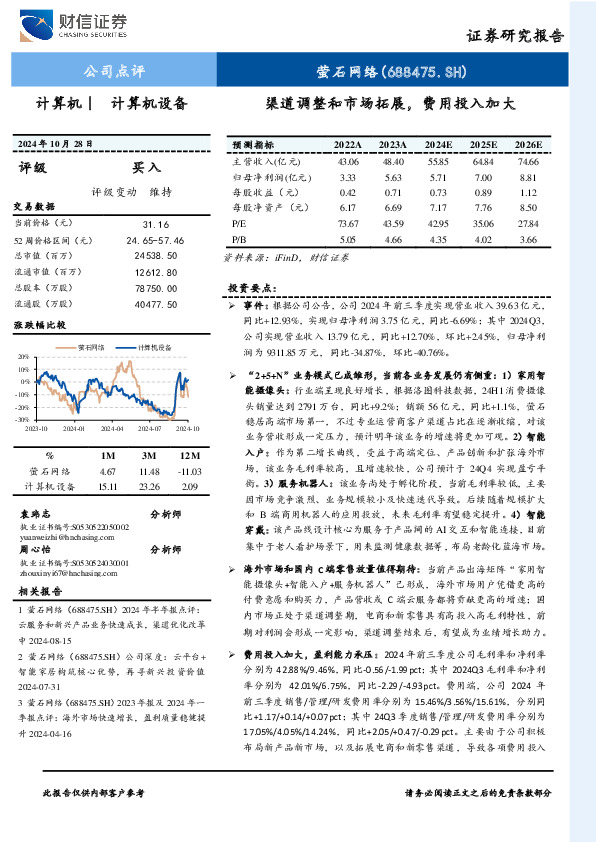 渠道调整和市场拓展，费用投入加大
