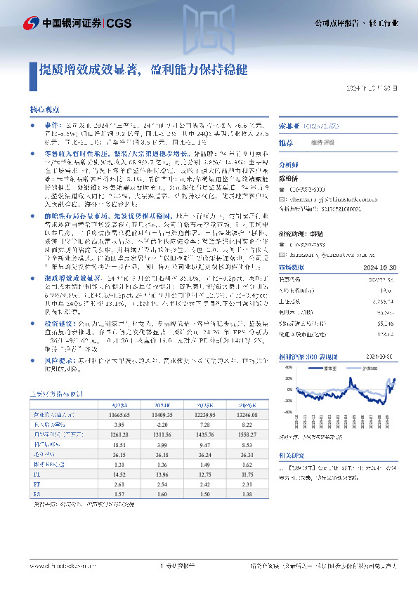 提质增效成效显著，盈利能力保持稳健