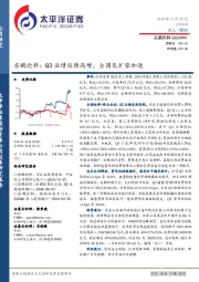 东鹏饮料:Q3业绩延续高增,全国化扩张加速