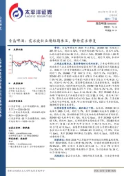 青岛啤酒：需求疲软业绩短期承压，静待需求修复