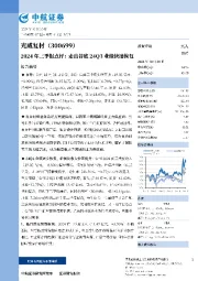 2024年三季报点评:走出谷底24Q3业绩快速恢复
