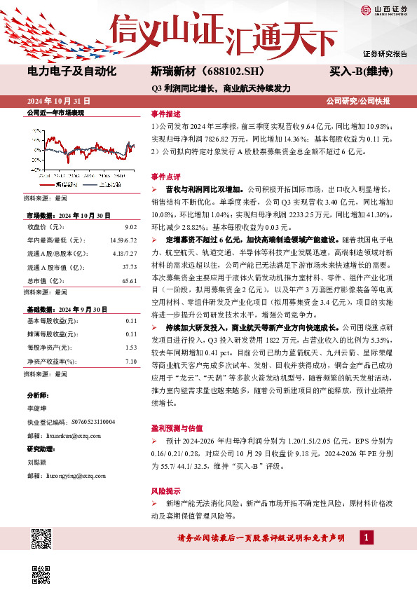 Q3利润同比增长，商业航天持续发力