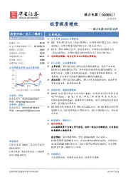 格力电器2024Q3点评：经营提质增效