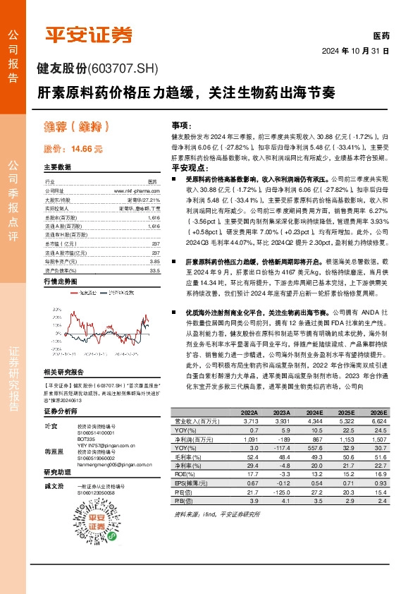 肝素原料药价格压力趋缓，关注生物药出海节奏