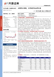 东方证券2024三季报点评：业绩符合预期，自营投资收益率改善