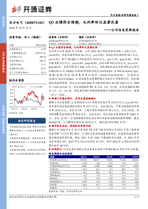 公司信息更新报告：Q3业绩符合预期，毛利率环比显著改善