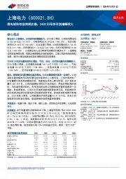 煤电板块效益持续改善，24Q3归母净利润增幅较大