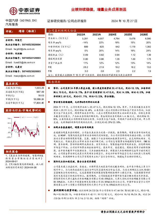 业绩持续稳健，增量业务成果渐显
