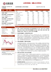 业绩持续稳健,增量业务成果渐显