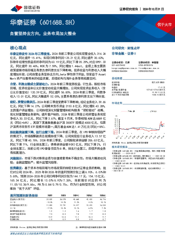 自营坚持去方向，业务布局加大整合