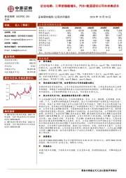 世运电路：三季度稳健增长，汽车+数通驱动公司未来高成长