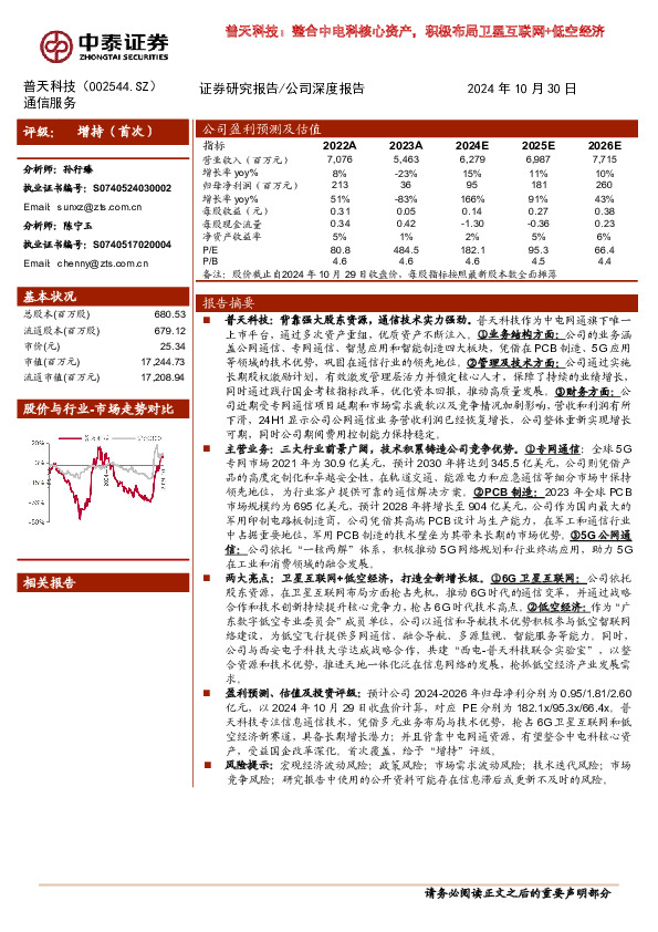 普天科技：整合中电科核心资产，积极布局卫星互联网+低空经济
