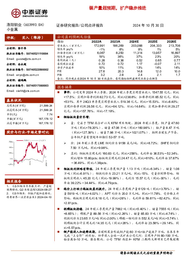 铜产量超预期，扩产稳步推进