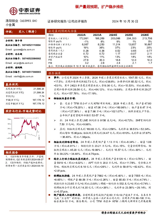 铜产量超预期，扩产稳步推进