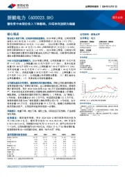 营收受中来股份收入下降影响,归母净利润较为稳健
