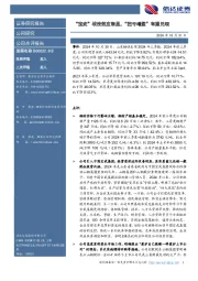 “宝武”战投效应渐显，“扭亏增盈”有望兑现