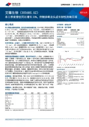单三季度营收同比增长23%,伴随诊断龙头成长韧性持续兑现