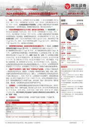 2024年三季报点评:3Q24业绩短期承压;应收和存款达到历史最高水平