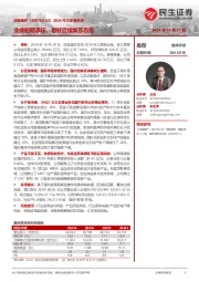 2024年三季报点评:业绩短期承压,看好后续复苏态势