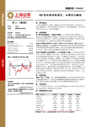 Q3营收保持高增长,业绩同比翻倍