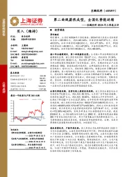 东鹏饮料2024年三季报点评:第二曲线蔚然成型,全国化势能延续