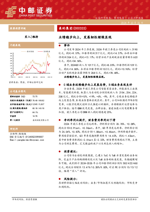 业绩稳步向上，发展韧性继续显现