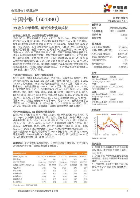 Q3收入业绩承压，新兴业务快速成长