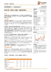 息差企稳，盈利向上修复，拨备维持高位