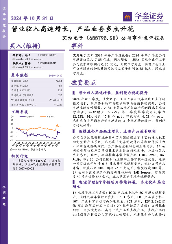 公司事件点评报告：营业收入高速增长，产品业务多点开花