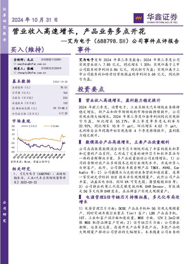 公司事件点评报告：营业收入高速增长，产品业务多点开花