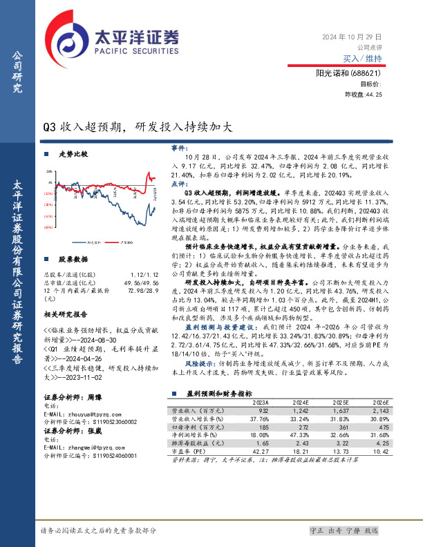 Q3收入超预期，研发投入持续加大
