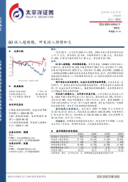 Q3收入超预期，研发投入持续加大