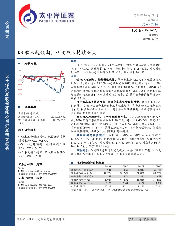 Q3收入超预期，研发投入持续加大