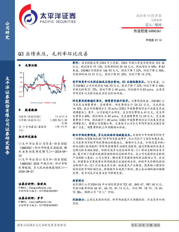 Q3业绩承压，毛利率环比改善