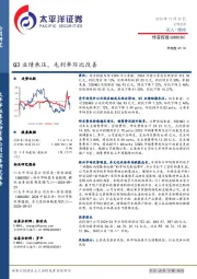 Q3业绩承压,毛利率环比改善