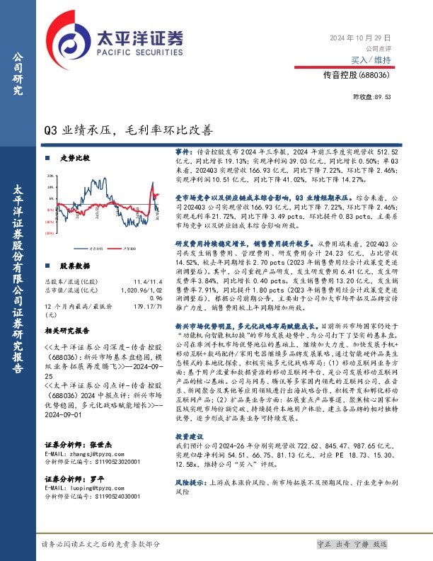 Q3业绩承压，毛利率环比改善