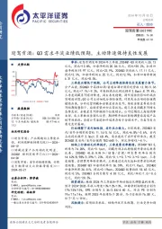 迎驾贡酒:Q3需求平淡业绩低预期,主动降速保持良性发展
