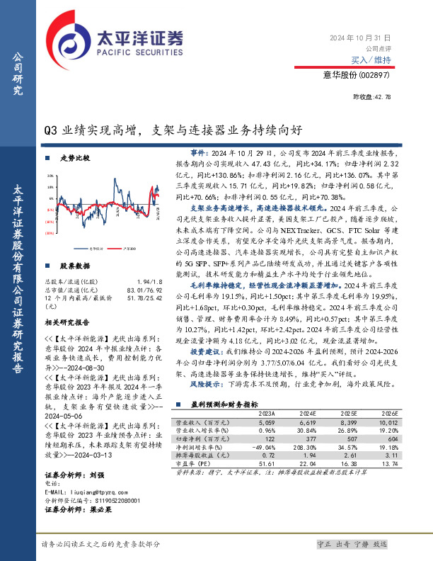 Q3业绩实现高增，支架与连接器业务持续向好