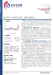 海天味业：经营向上恢复，调整效果渐显