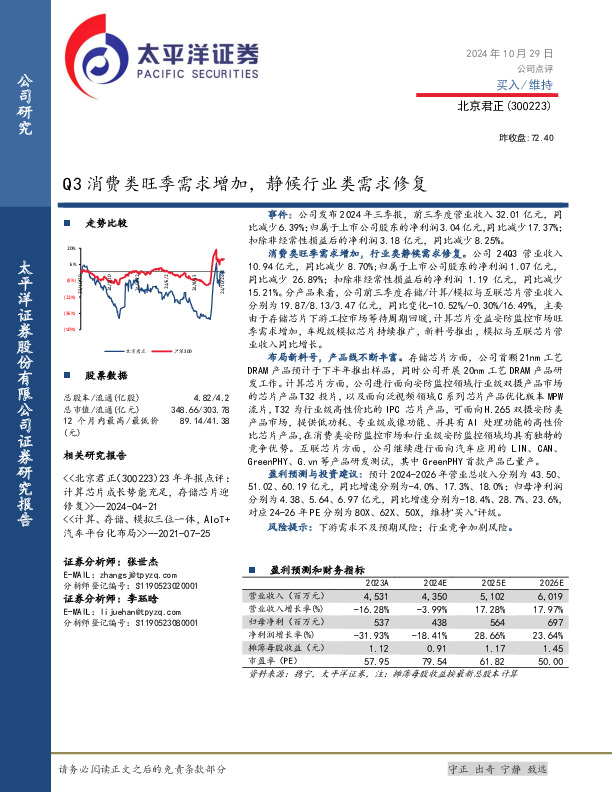 Q3消费类旺季需求增加，静候行业类需求修复