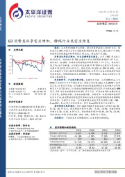 Q3消费类旺季需求增加，静候行业类需求修复