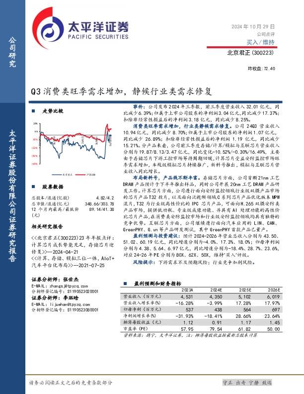 Q3消费类旺季需求增加，静候行业类需求修复