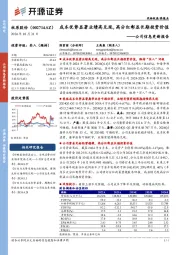 公司信息更新报告:成本优势显著业绩高兑现,高分红彰显长期投资价值