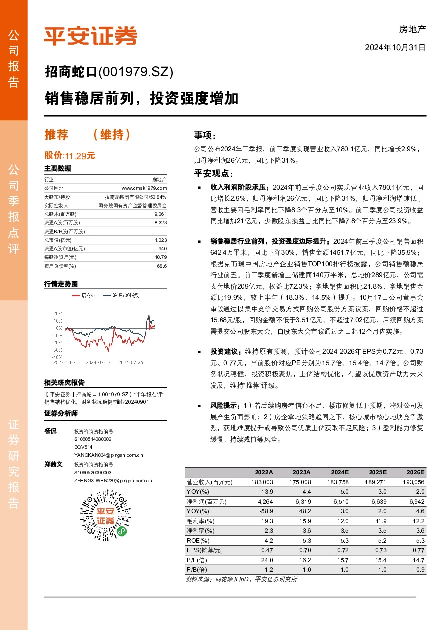 销售稳居前列，投资强度增加