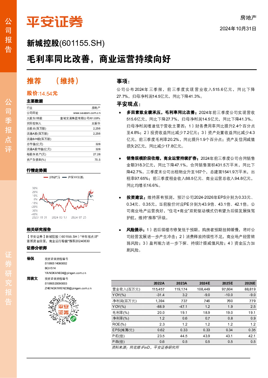 毛利率同比改善，商业运营持续向好