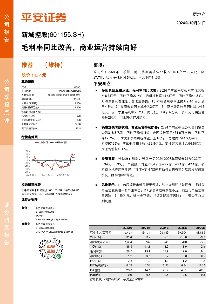 毛利率同比改善，商业运营持续向好