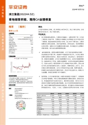 拿地销售积极，期待Q4业绩修复