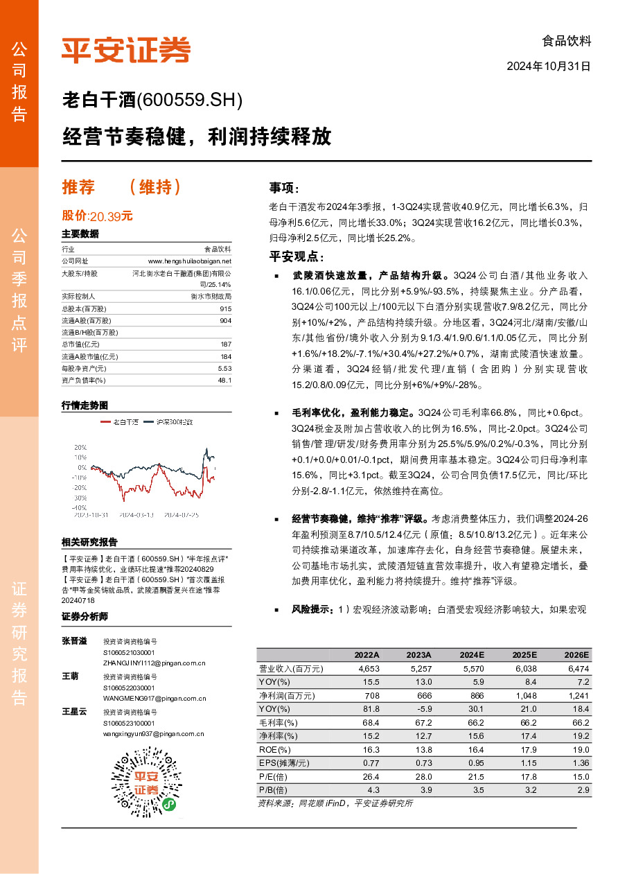 经营节奏稳健，利润持续释放