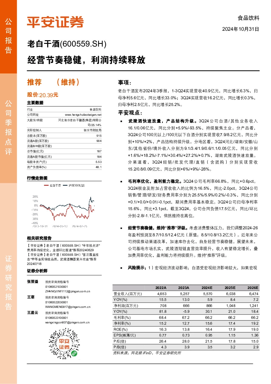 经营节奏稳健，利润持续释放